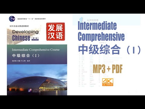 Desenvolvendo Chinês - Curso Intermediário Abrangente vol.1 MP3+PDF