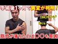 手術後1ヶ月で体の異変が判明!筋肉が急激に落ちたのは○○も原因でした【腱板断裂】