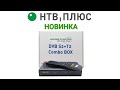 миниатюра 0 Видео о товаре Комплект НТВ+Восток - Комбо ресивер NTV-PLUS 711 HD-C, DVB S/ S2/T2, карта (баланс 199р.), договор