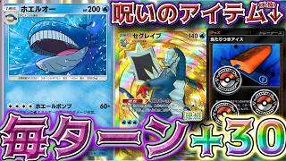 【ポケポケ】セグレイブでエネ加速!! 無限火力増加ホエルオーで全て洗い流したい回【対戦】