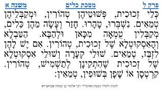 מסכת כלים פרק ל משנה א