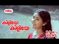 Kiliye Kiliye HD 1080p | Video Song | Mammootty , Poornima , Rohini - Aa Rathri