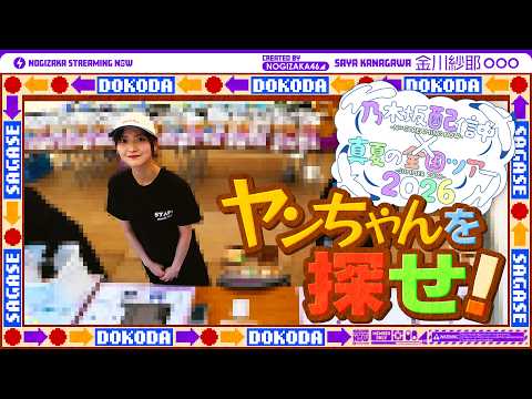 【全ツ連動第5弾】金川紗耶が再びグッズ売り場に潜入してみた!【三度目の正直】