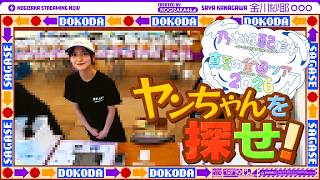 【全ツ連動第5弾】金川紗耶が再びグッズ売り場に潜入してみた！【三度目の正直】