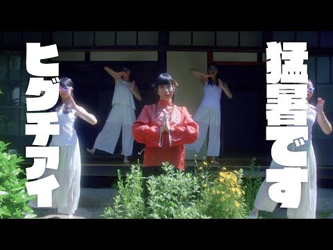 Miniatura de 猛暑です (Mousho Desu)