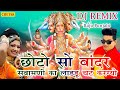 Raju Punjabi New Balaji Hit Song Chhoto So Bandar Sawamani Ka Ladu Chat Latest Devotional Song