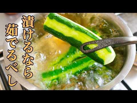 『茹でるだけで美味しくなる！』意外と知らないきゅうりの漬物