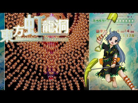 Touhou 18 東方虹龍洞 ～ Unconnected Marketeers - Extra Stage Clear (No-Miss, No-Bomb, No-Actives)