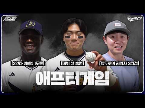 [애프터게임] #카메론 #윤준호 #정수빈 (05.09)