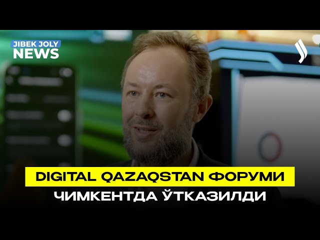 Digital Qazaqstan форуми Чимкентда ўтказилди