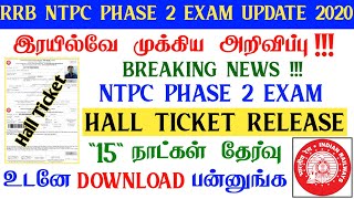 RRB NTPC Phase 2 Exam Hall Ticket Release | How to Download NTPC Admit Card In Tamil | RRB Material