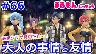 【女性実況】#66閃の軌跡Ⅲ初見ゲーム実況