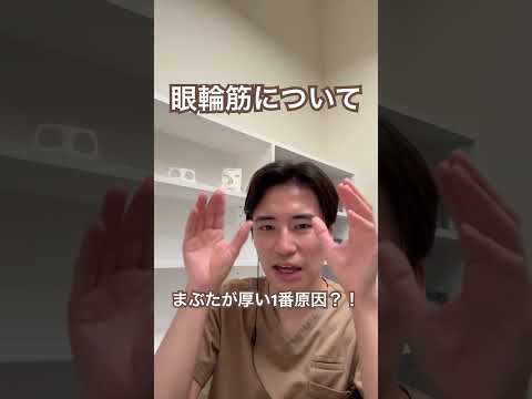 医学科 眼輪筋について