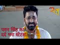 Pawan Singh का सबसे हिट Popular डायलॉग 2017 Action Scene From Bhojpuri