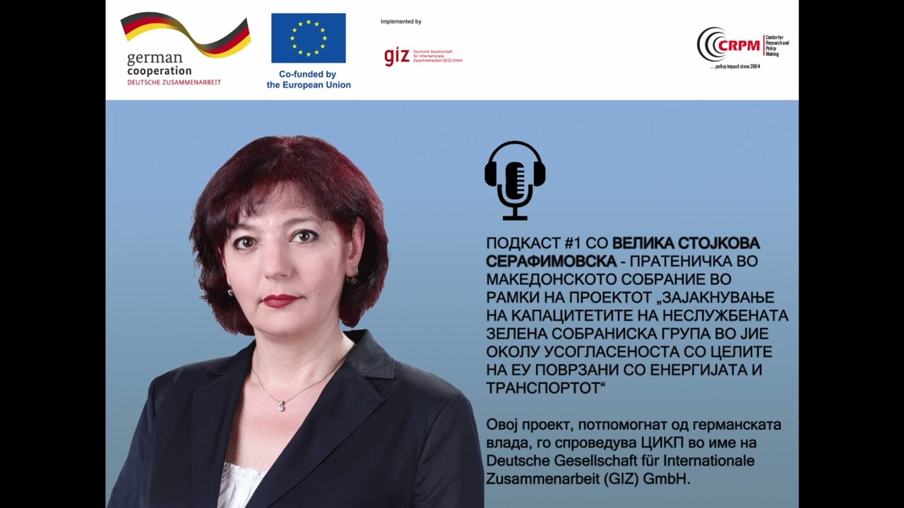 Подкаст #1 со Велика Стојкова Серафимовска