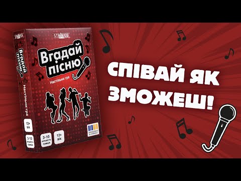 Настольная игра Угадай песню музыкальная викторина для компании и подростков от 12 лет Strateg - фото 1 - id-p3201901739