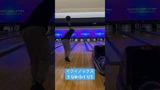 いつの間にか5歩助走に…笑＃ボウリング＃ローダウン練習中