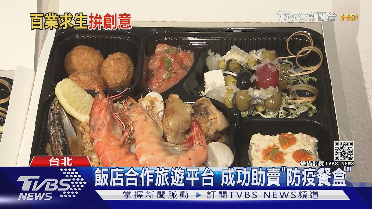 自救!飯店合作旅遊平台賣「防疫餐盒」 火鍋業出借「鴛鴦鍋」