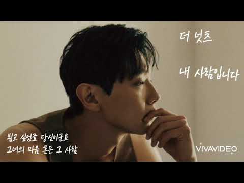 더 넛츠  🐳  내 사람입니다  (가사)