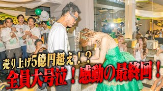 【ひめか大号泣！】ついにラストバースデー最終回！３日間の売り上げは5億円超え！？感動の出来事とは！？　part5