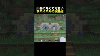 【簡単建築】山を掘り建築する丸くて可愛い白樺でつくるサバイバルの序盤に最適な拠点【マイクラ】