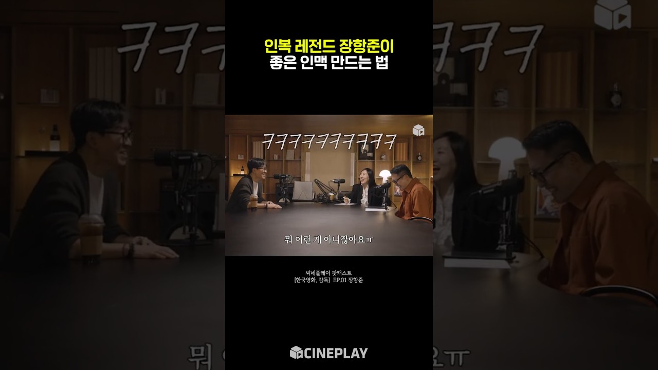 チャン・ハンジュンがコネ（人脈）を作る方法！笑 #王とともに生きる男（王と共に暮らす男）