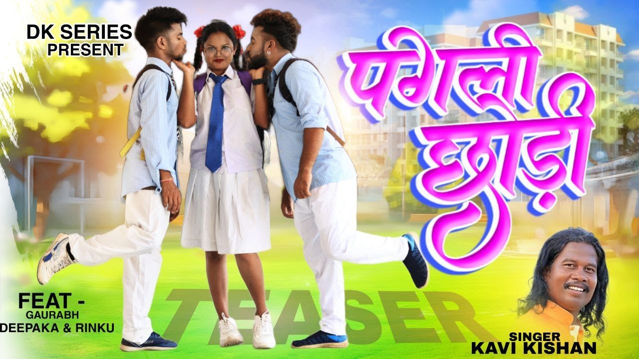 PAGALI CHHORI || पगली छोड़ी || Kavi kishan || Gaurav, Dipeeka & Rinku || Trailer video || New theth.