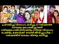 Priyaraman Husband Ranjith Reunion After Divorce Malayalam Tamil Telugu Movie Actors Wedding