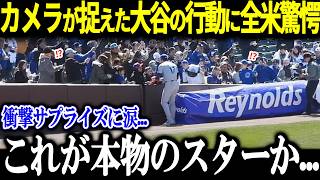 大谷から少女へのサプライズに全米感涙「これが真のスターか   」驚愕の行動に米レジェンドたちも感動【海外の反応 MLBメジャー 野球 大谷翔平】