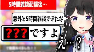 5時間雑談配信の終盤であることに気づいてしまった委員長【月ノ美兎切り抜き】