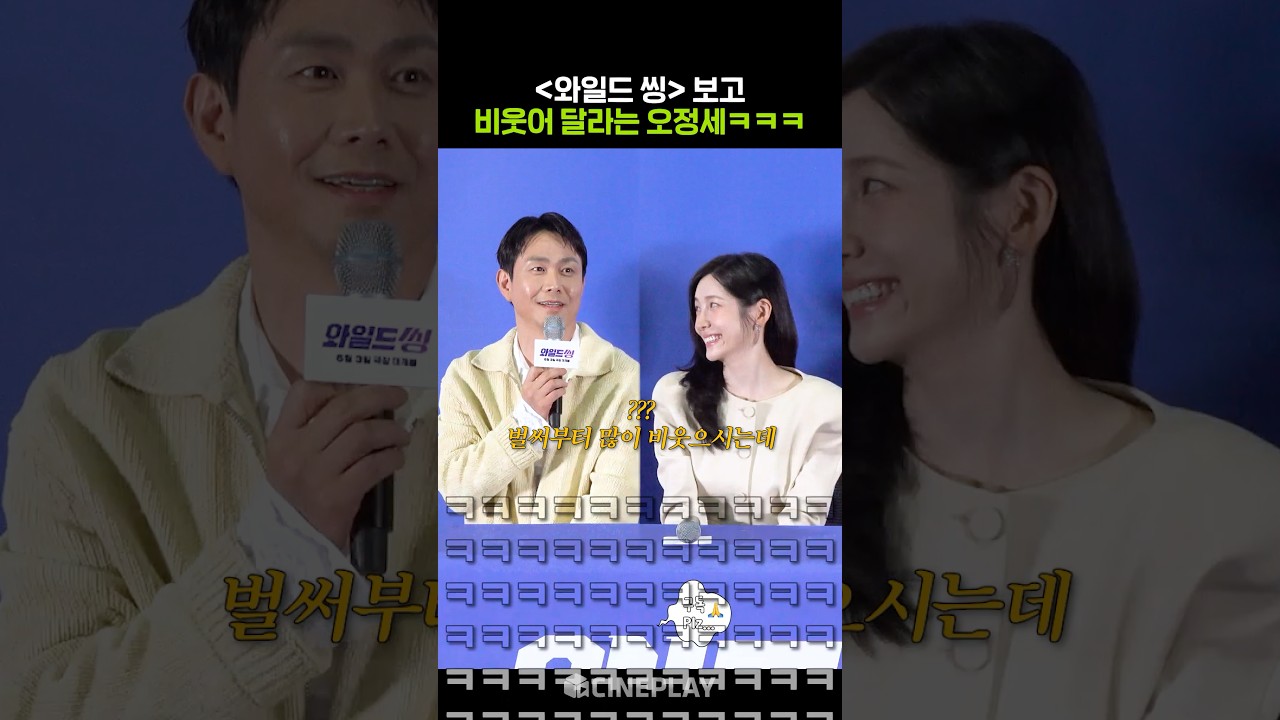 #WildSing — Oh Jung-se, Ask People to Laugh a Lot at It (ㅋㅋㅋ)