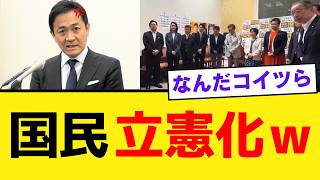 【自爆】玉木雄一郎さん、高市政権を「国会軽視」と猛批判した結果…審議拒否ブーメラン直撃ｗｗｗ