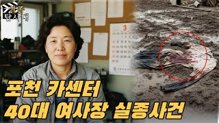 Download lagu 2004년 포천 카센터 여사장 실종사건... 8년 뒤, 저수지에서 건져낸 ‘피 묻은 점퍼’의 소름돋는 진실 mp3