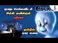 Casper Stories Tamil Tamil Movies Talkies
