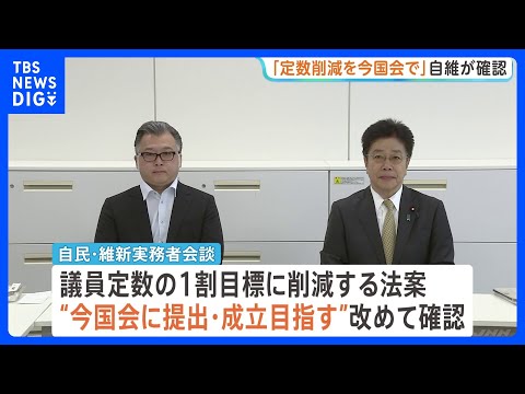 定数削減