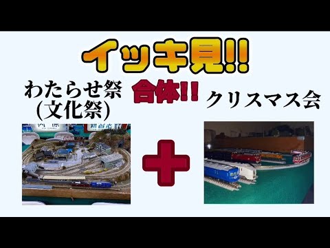 わたらせ祭&クリスマス会をイッキ見!! (ナレーター付)