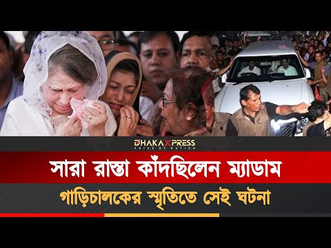 এমন কান্না আগে কাঁদেননি খালেদা জিয়া