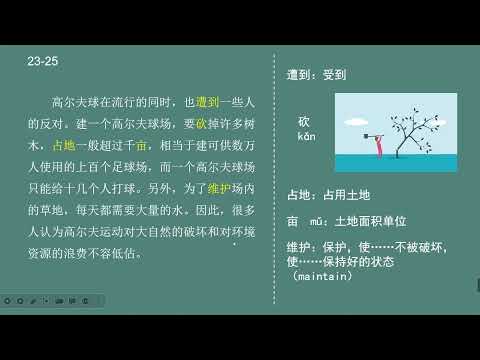 HSK Standard Course 5A 第13课 锯掉生活的“筐底” Cutting off the "bottom of basket" in life Part 3