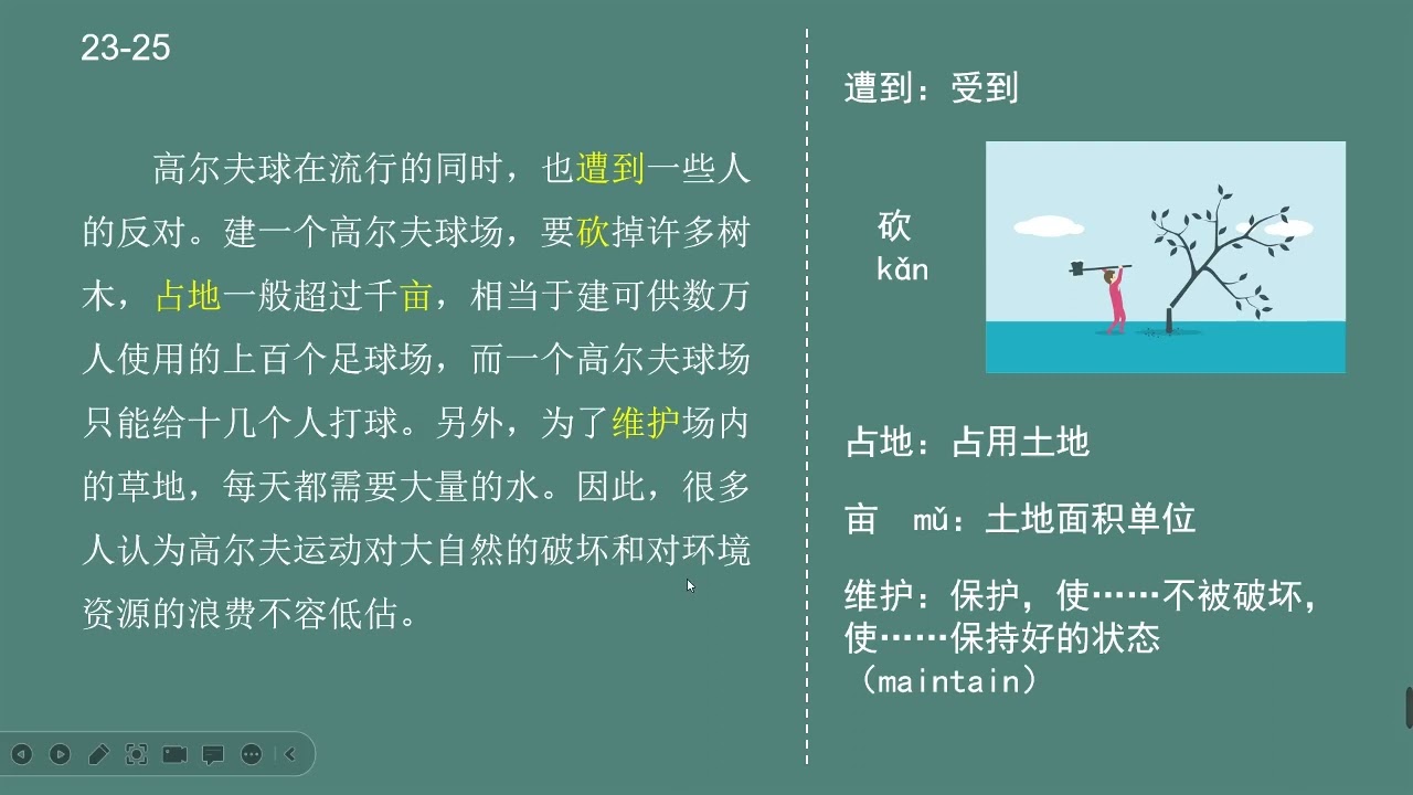 HSK Standard Course 5A 第13课 锯掉生活的“筐底” Cutting off the "bottom of basket" in life Part 3