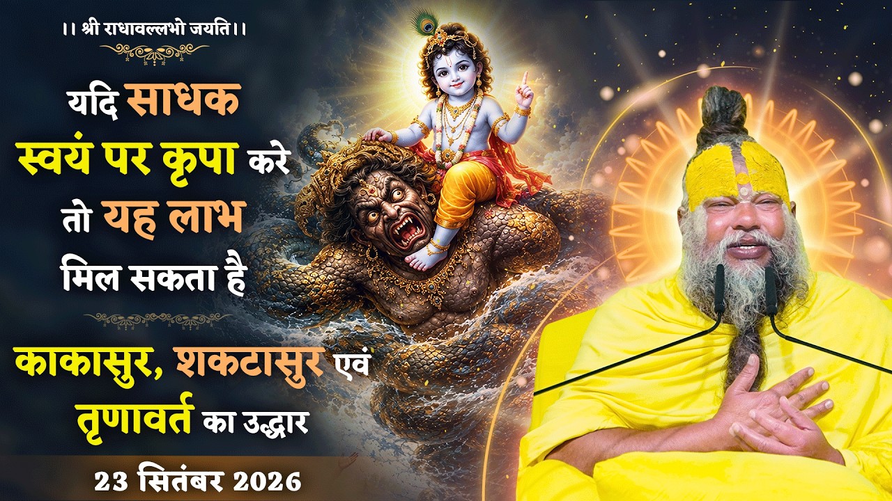 यदि साधक स्वयं पर कृपा करे, तो यह लाभ मिल सकता है/ काकास