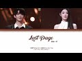 [CHI/PYN/ENG] Wang He Ye 王赫野 Yao Xiao Tang 姚晓棠《Last Page 最后一页》【 天赐的声音5 The Treasured Voice 5 】