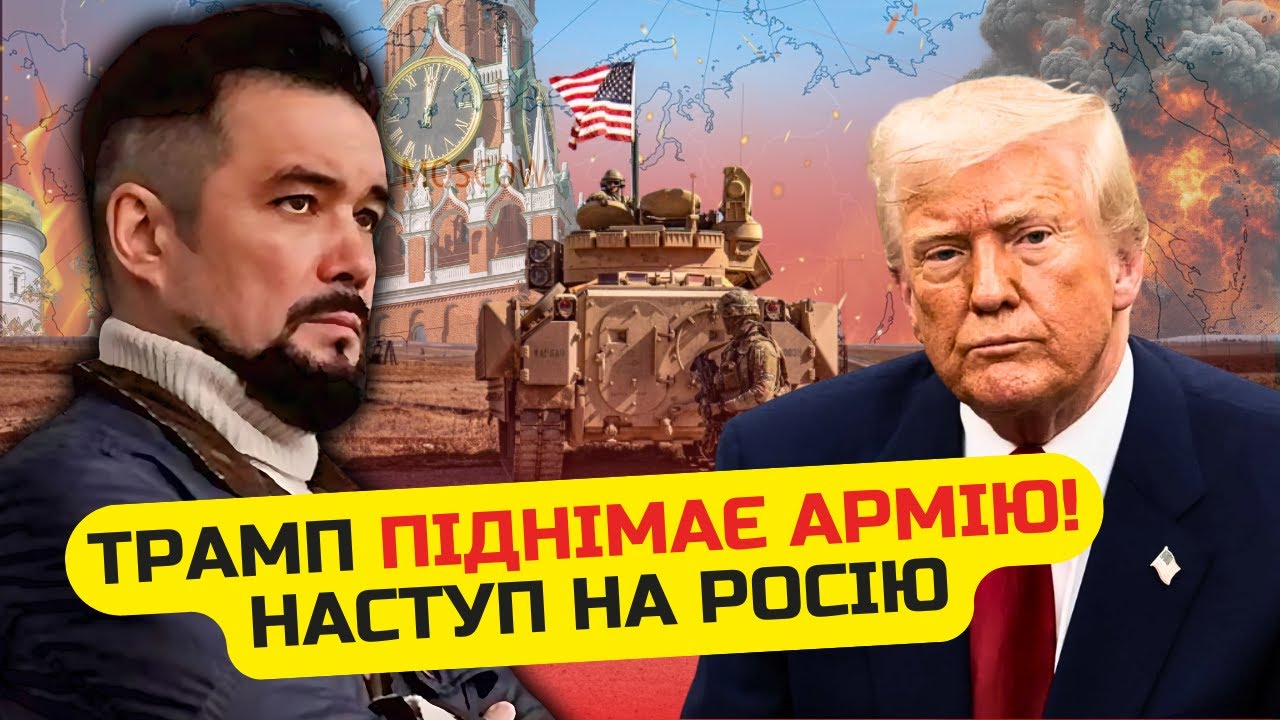 💣МУРЗАГУЛОВ: ВІЙНА США ПРОТИ РФ! ТРАМП ПІДНЯВ АРМІЮ. Це останній шанс Дональ
