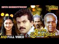 Ente Sreekuttikku Malayalam Full Movie Family Movie Mukesh Maathu 1080p HD