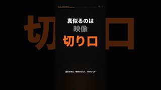 伸びてる動画、丸パクリしてない？ #shorts