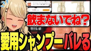広告から普段使っているシャンプーがバレてしまうきゅーちゃん【ぶいすぽっ!神成きゅぴ切り抜き】