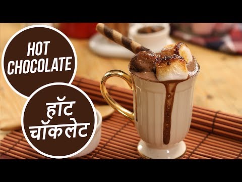 Hot chocolate | हॉट चॉकलेट | Sanjeev Kapoor Khazana