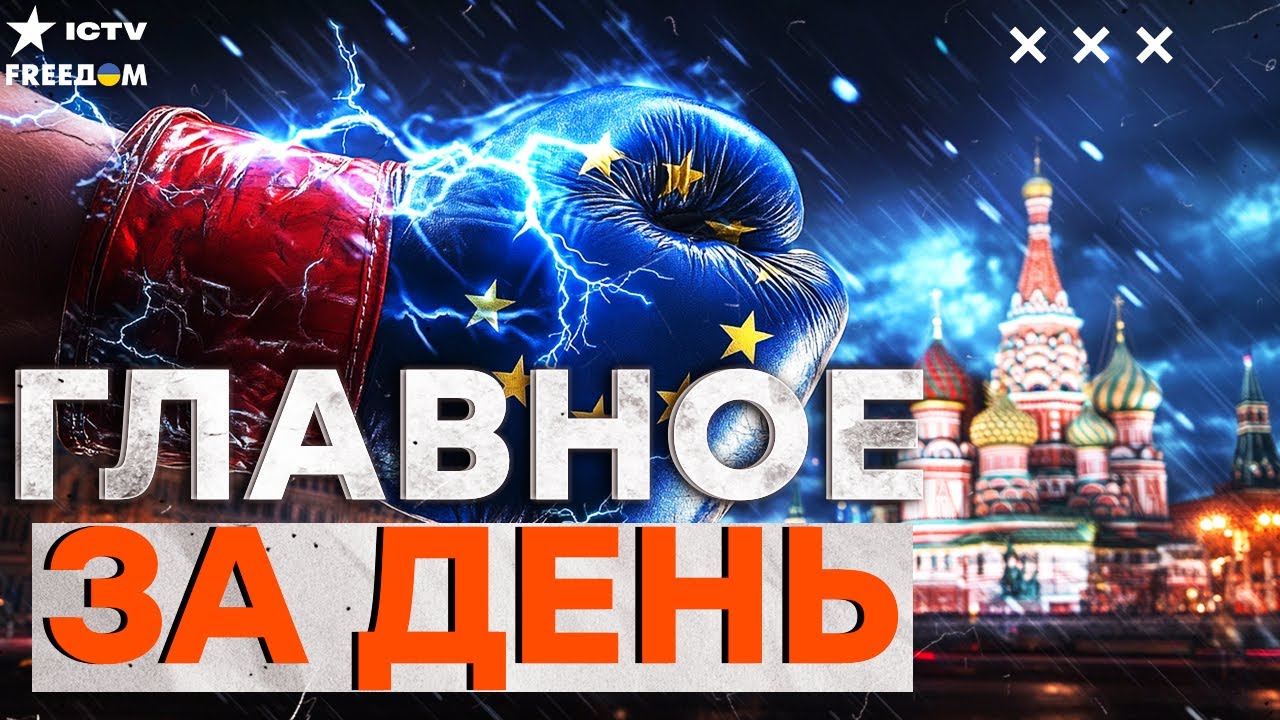 💥 ЕС ГОТОВИТ СЮРПРИЗ ПУТИНУ! Трамп УДАРИЛ по “Роснефти” — Европа НЕ ПРОСТИ