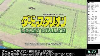 初期牧場しばりブリーダーズカップ 開催告知