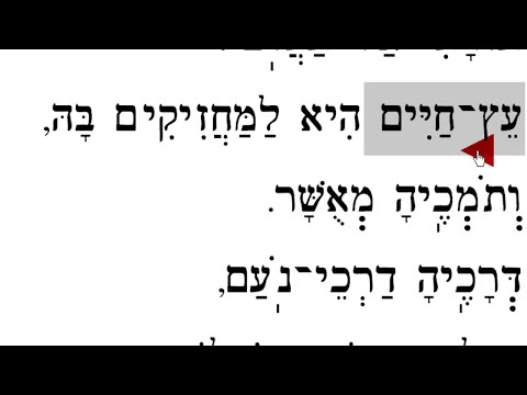 Eitz Chayim עֵץ חַיִּים