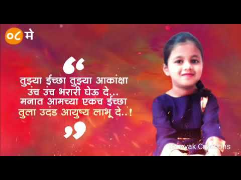 Sanchi Happy Birthday to you Beta | 08.05.2014